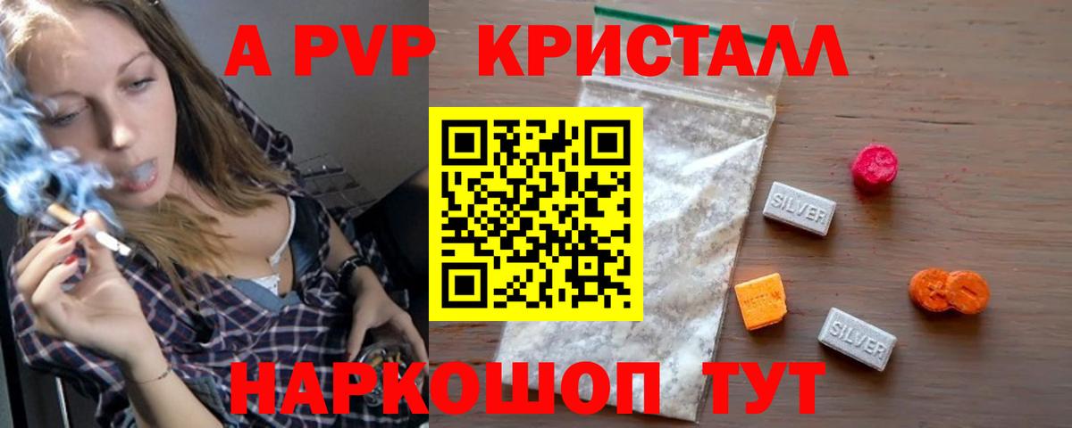 Биробиджан  Alfa_PVP кристаллы  Вход с VPN 