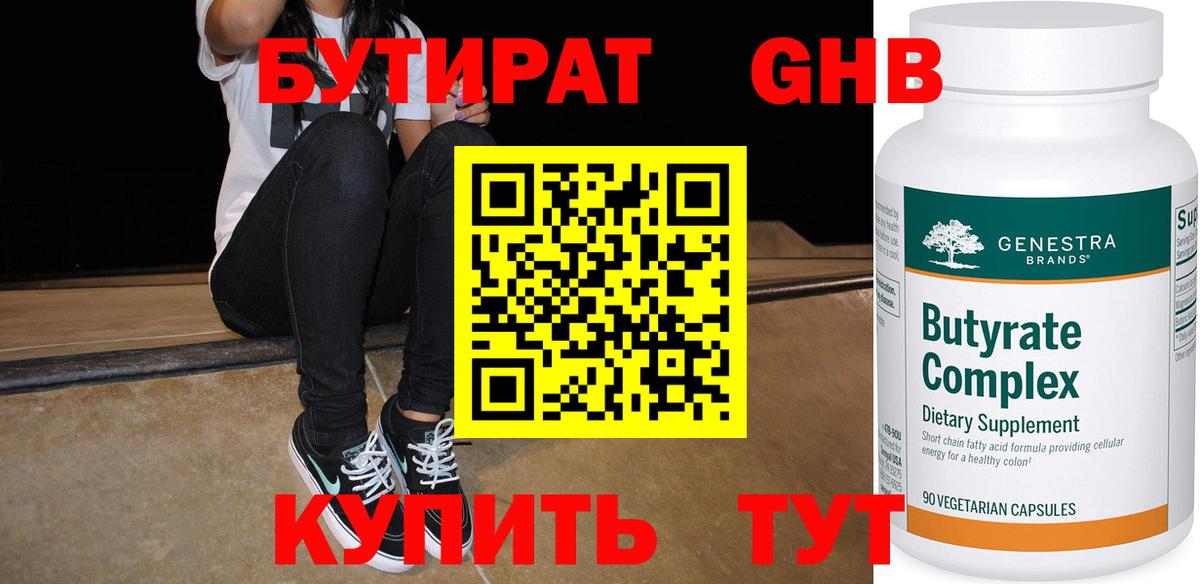 Бутират буратино Биробиджан