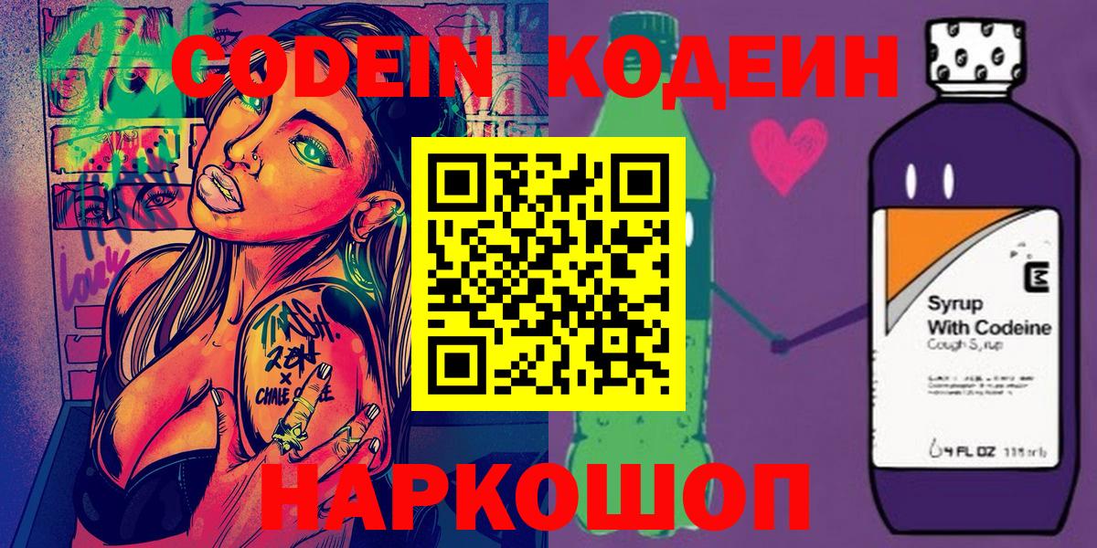 Биробиджан  Кодеин напиток Lean (лин)  Вход с VPN  Codein напиток Lean (лин) 