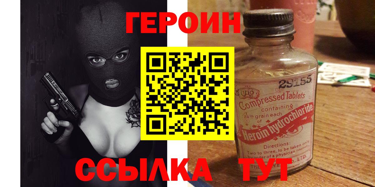 Героин хмурый Биробиджан