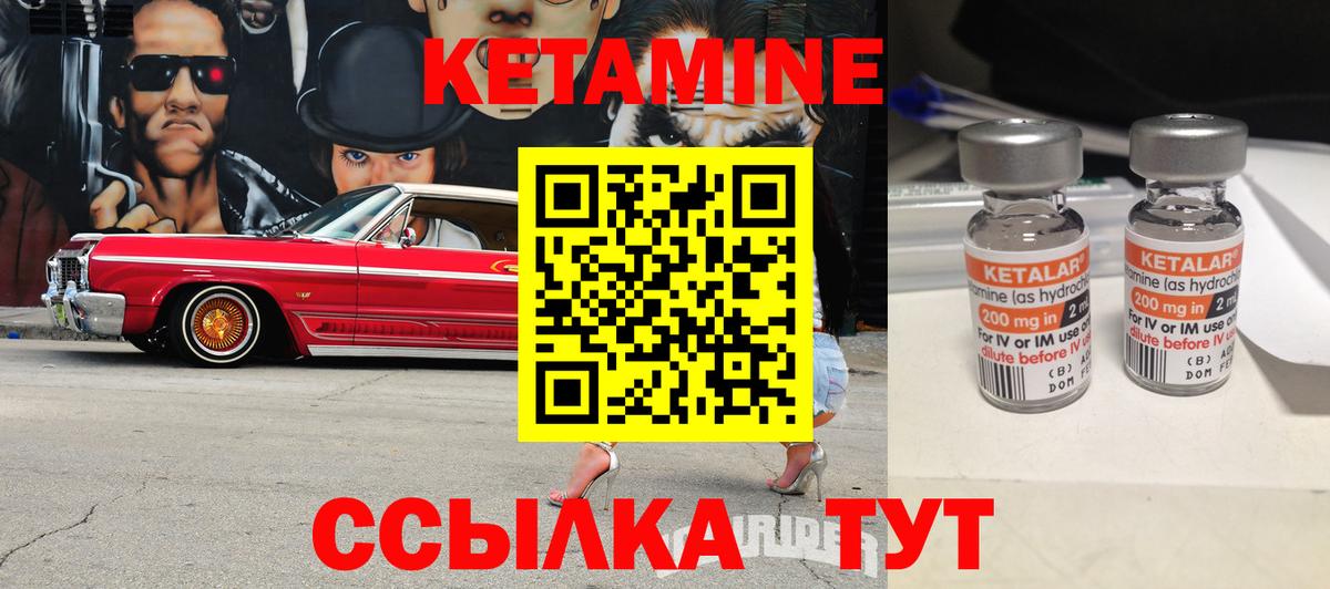 Кетамин VHQ Биробиджан