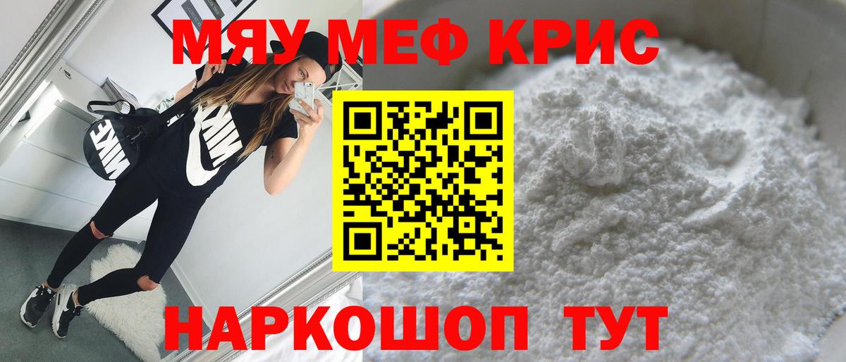 Меф  МЯУ-МЯУ 4 MMC  Вход с VPN  Биробиджан 