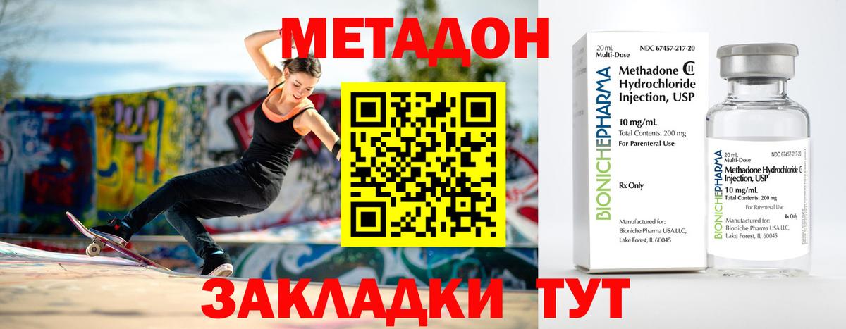 Метадон белоснежный Биробиджан