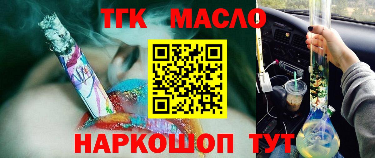 ТГК THC oil  где найти наркотики  Биробиджан  Вход с VPN 